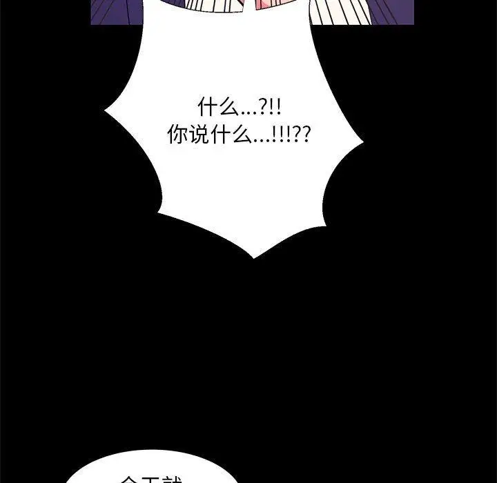 漫画《OL蜜巢》第31话第99张图