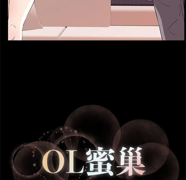 漫画《OL蜜巢》第32话第117张图