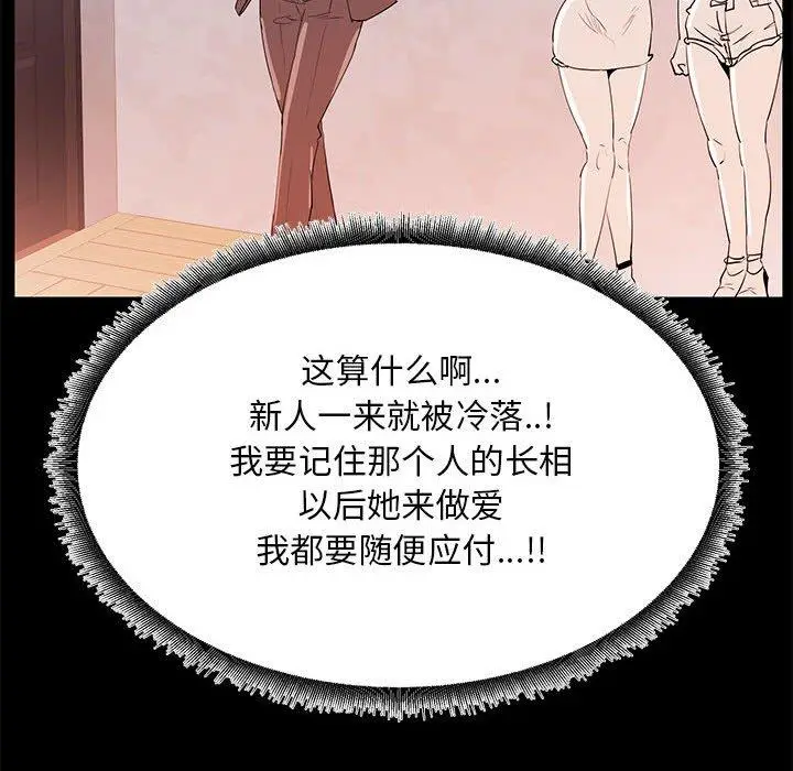 漫画《OL蜜巢》第32话第54张图
