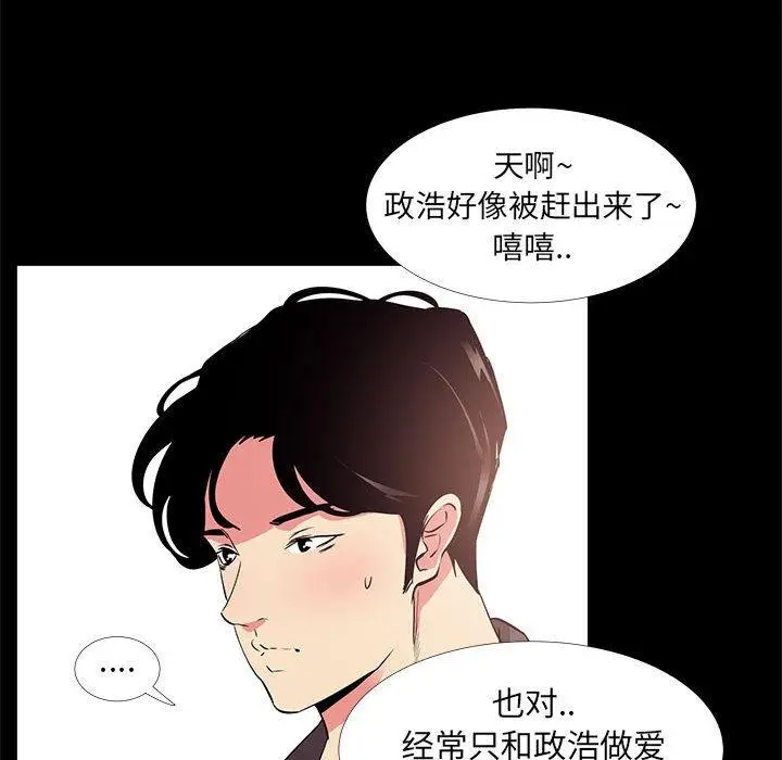漫画《OL蜜巢》第32话第55张图