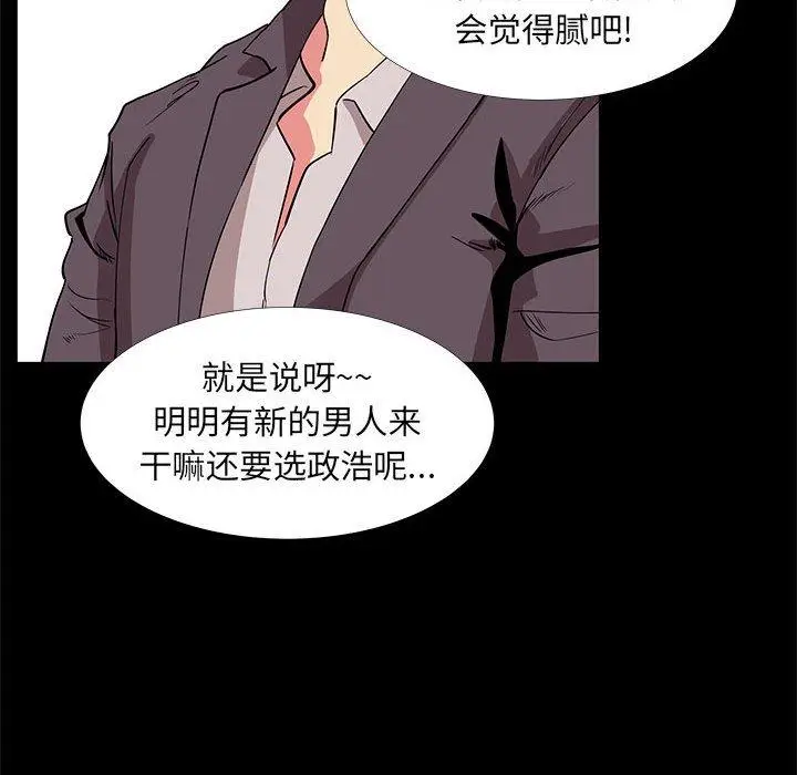漫画《OL蜜巢》第32话第56张图