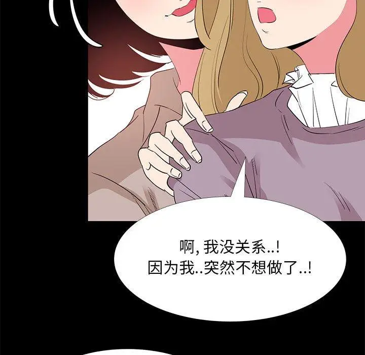 漫画《OL蜜巢》第32话第67张图