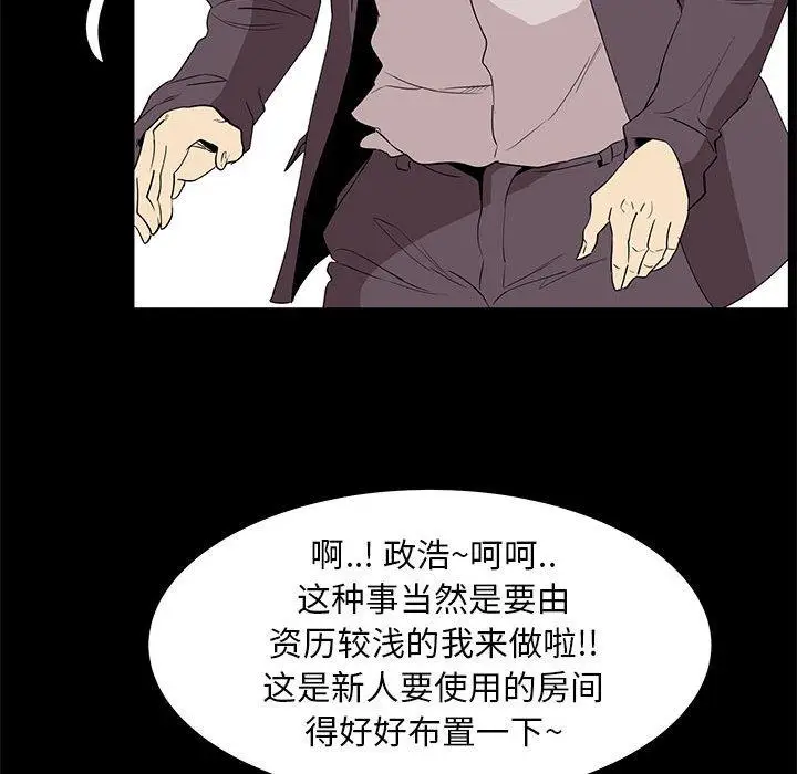 漫画《OL蜜巢》第32话第75张图