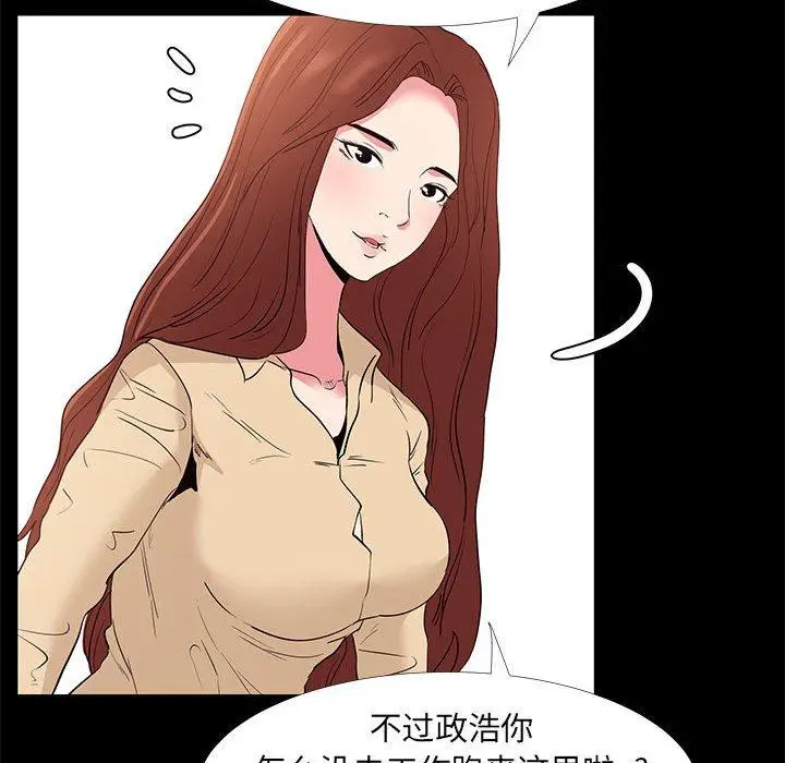 漫画《OL蜜巢》第32话第76张图