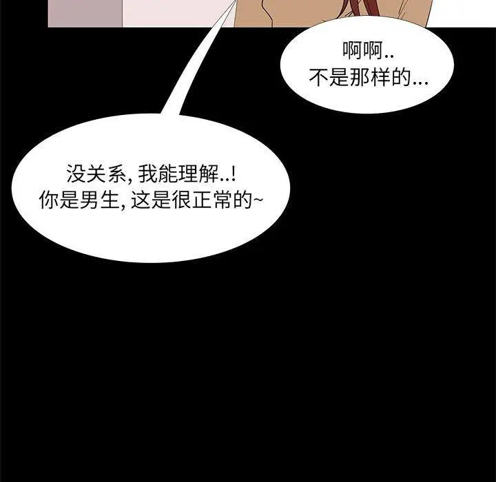 漫画《OL蜜巢》第32话第95张图