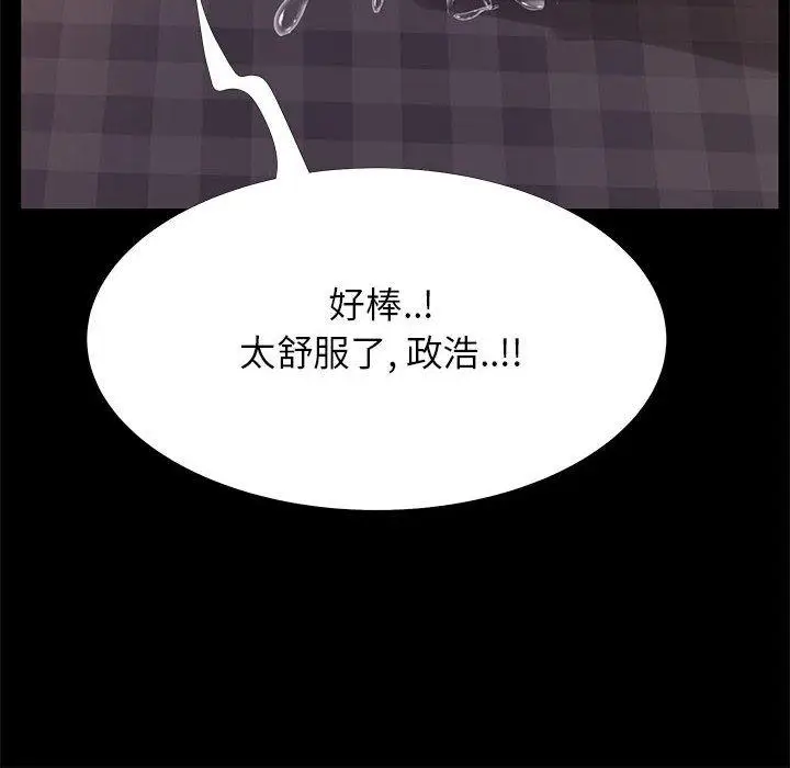 漫画《OL蜜巢》第33话第104张图