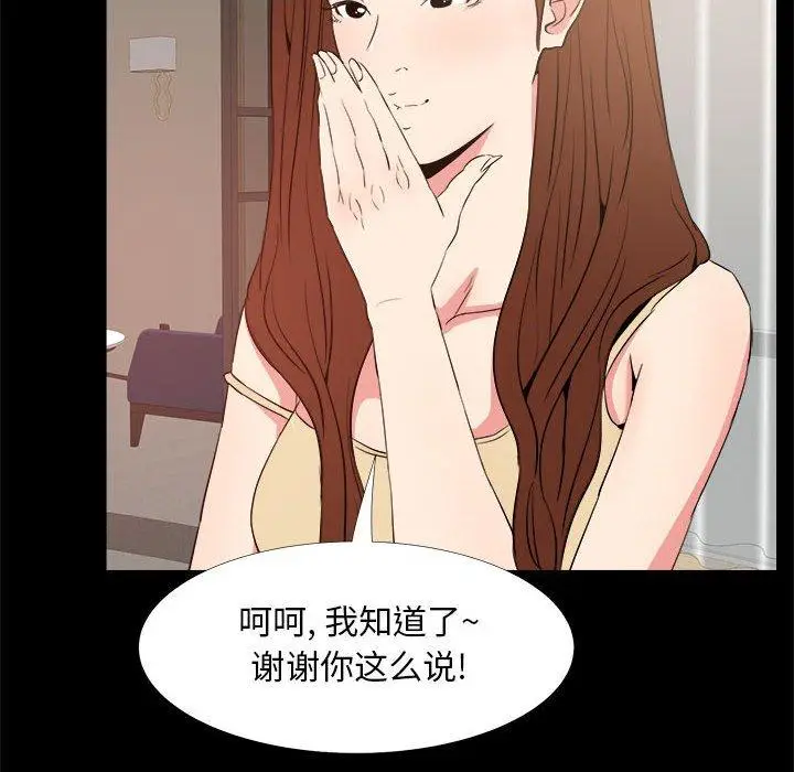 漫画《OL蜜巢》第33话第18张图