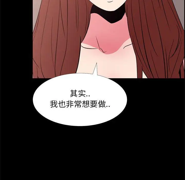漫画《OL蜜巢》第33话第23张图