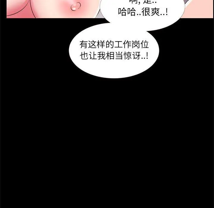 漫画《OL蜜巢》第33话第41张图