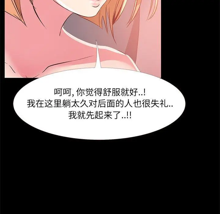 漫画《OL蜜巢》第33话第43张图