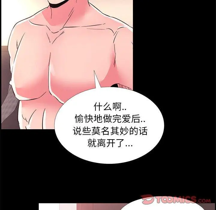 漫画《OL蜜巢》第33话第56张图