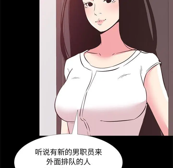 漫画《OL蜜巢》第33话第69张图