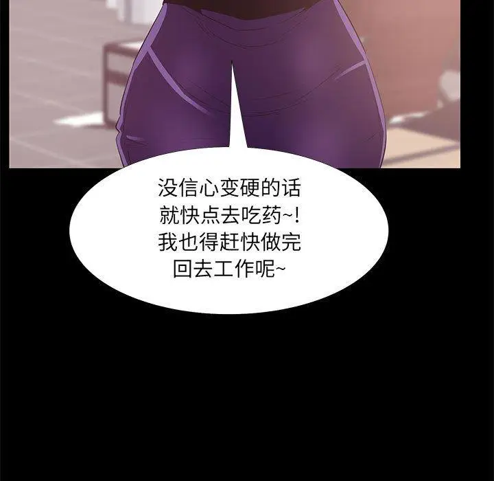 漫画《OL蜜巢》第33话第75张图
