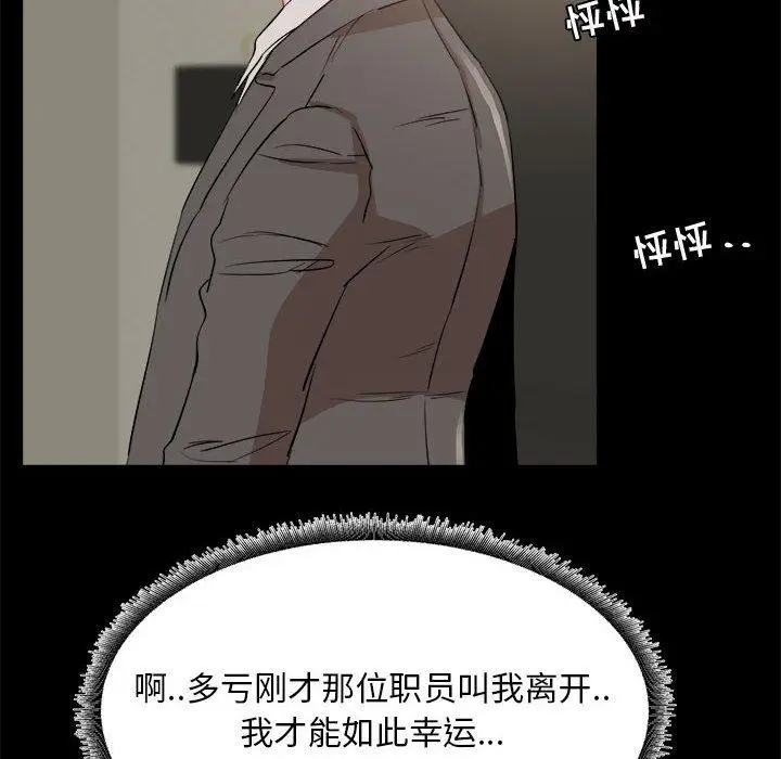 漫画《OL蜜巢》第33话第8张图