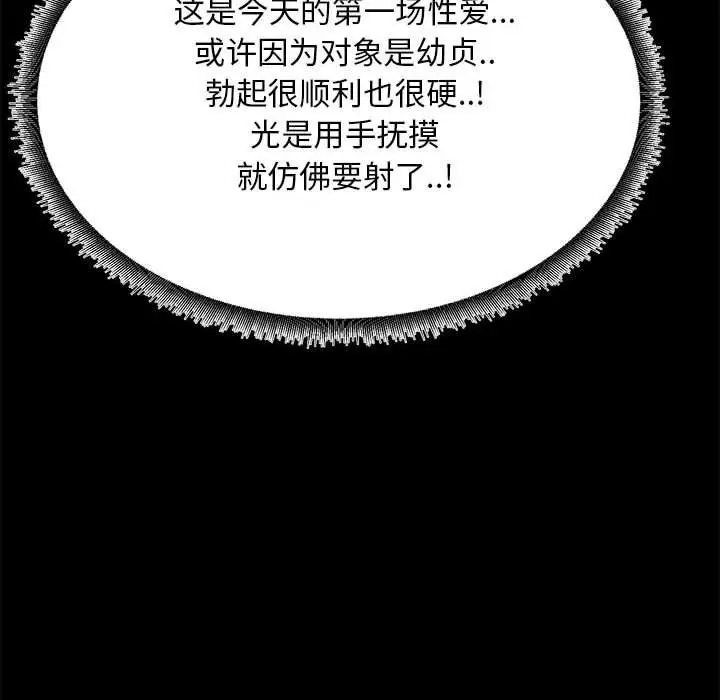 漫画《OL蜜巢》第33话第90张图
