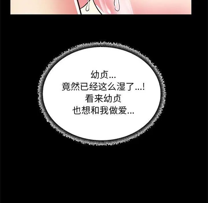 漫画《OL蜜巢》第33话第98张图