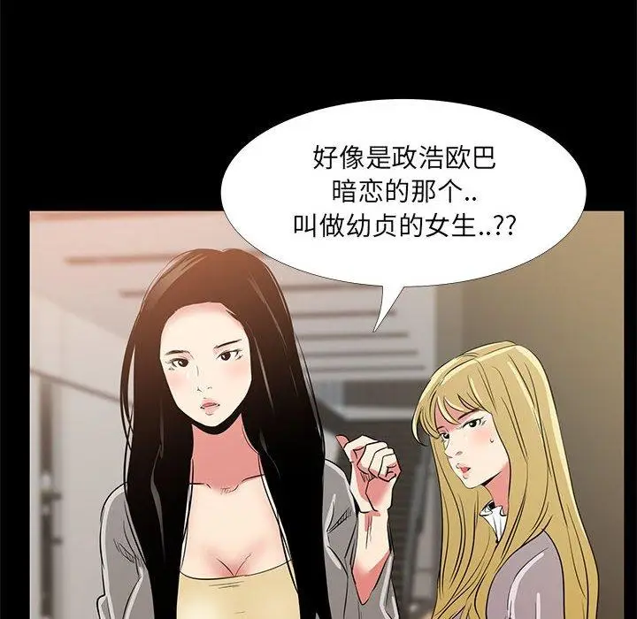 漫画《OL蜜巢》第34话第76张图