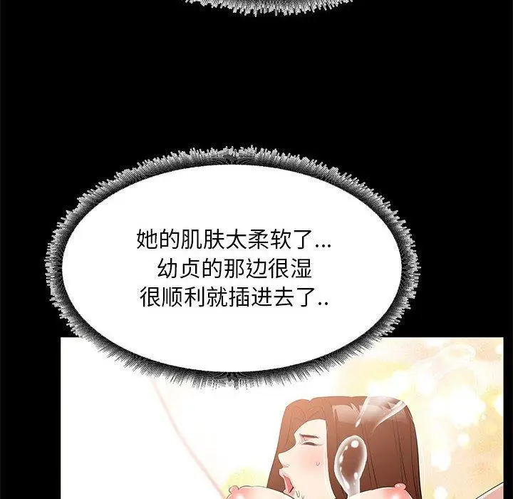 漫画《OL蜜巢》第34话第86张图