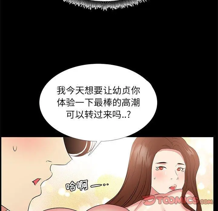漫画《OL蜜巢》第34话第93张图