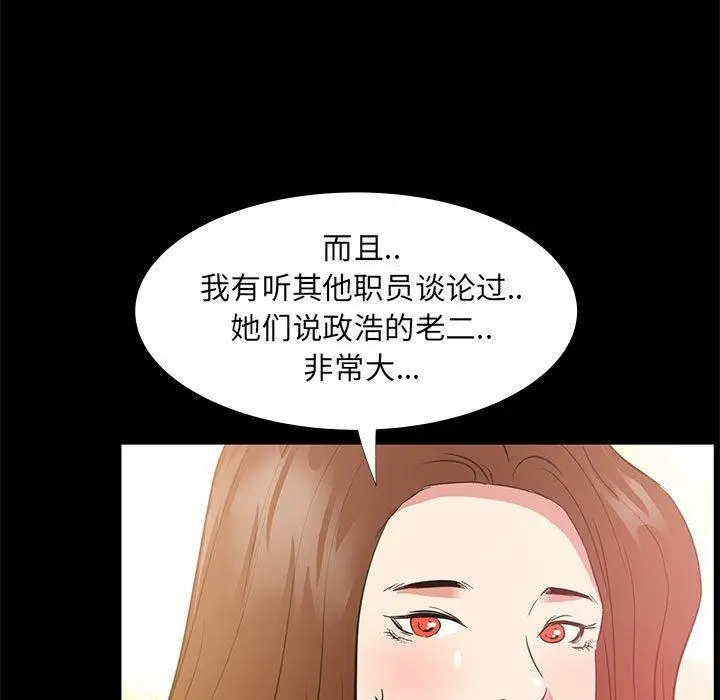 漫画《OL蜜巢》第34话第95张图