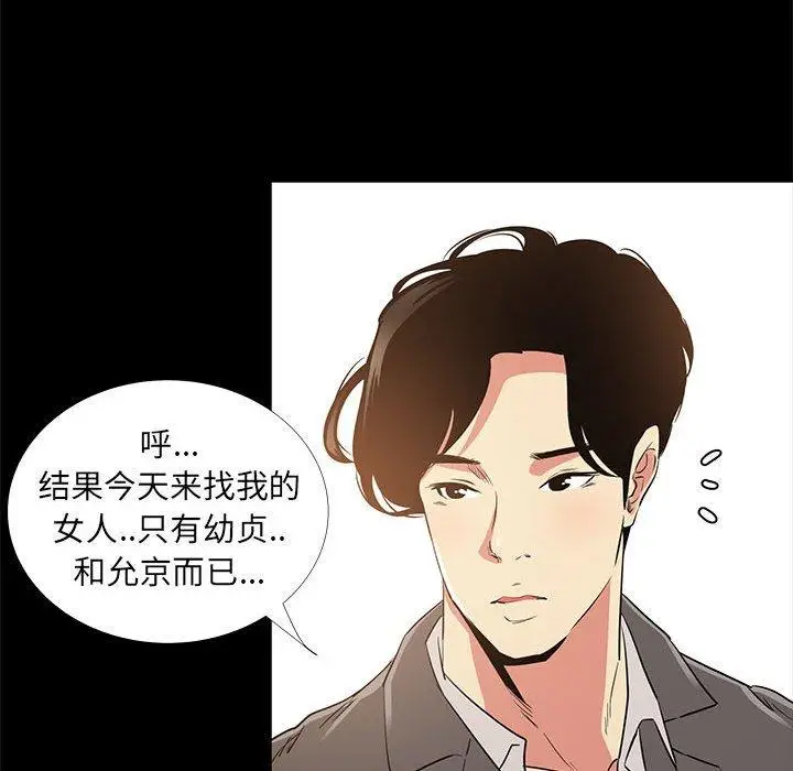 漫画《OL蜜巢》第35话第110张图