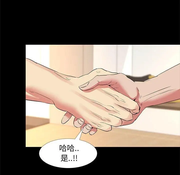 漫画《OL蜜巢》第35话第117张图