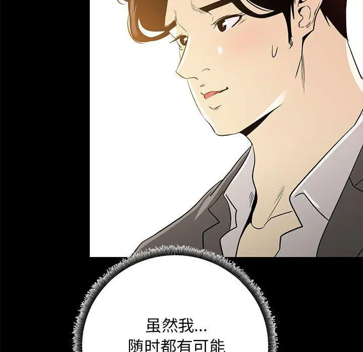 漫画《OL蜜巢》第35话第119张图