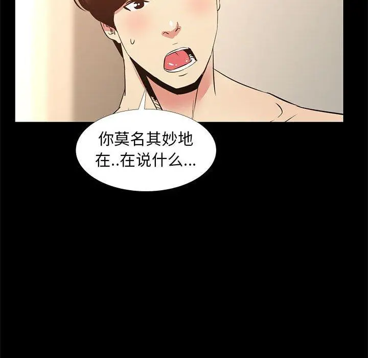 漫画《OL蜜巢》第35话第77张图