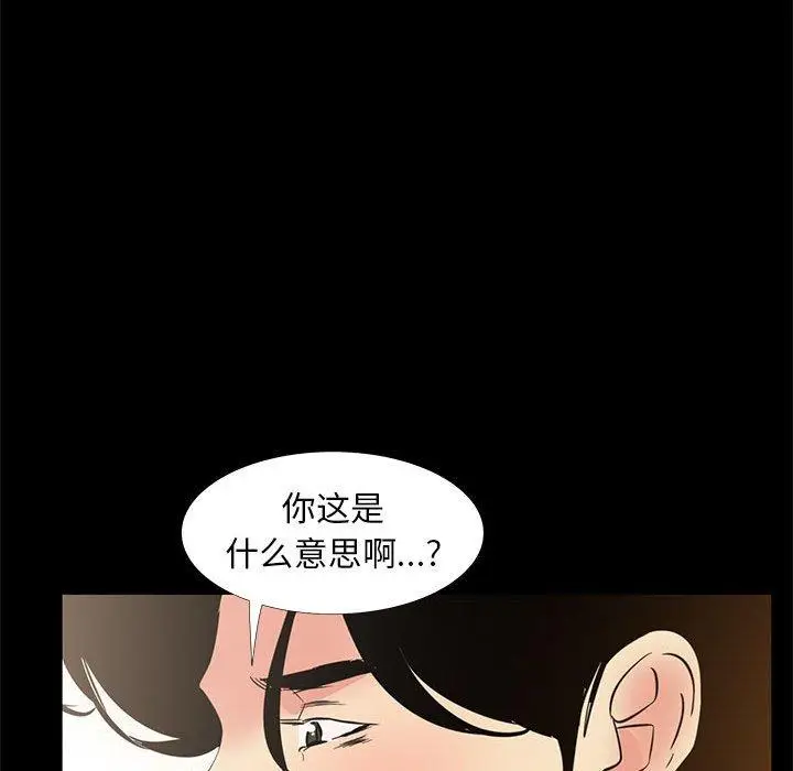 漫画《OL蜜巢》第35话第82张图
