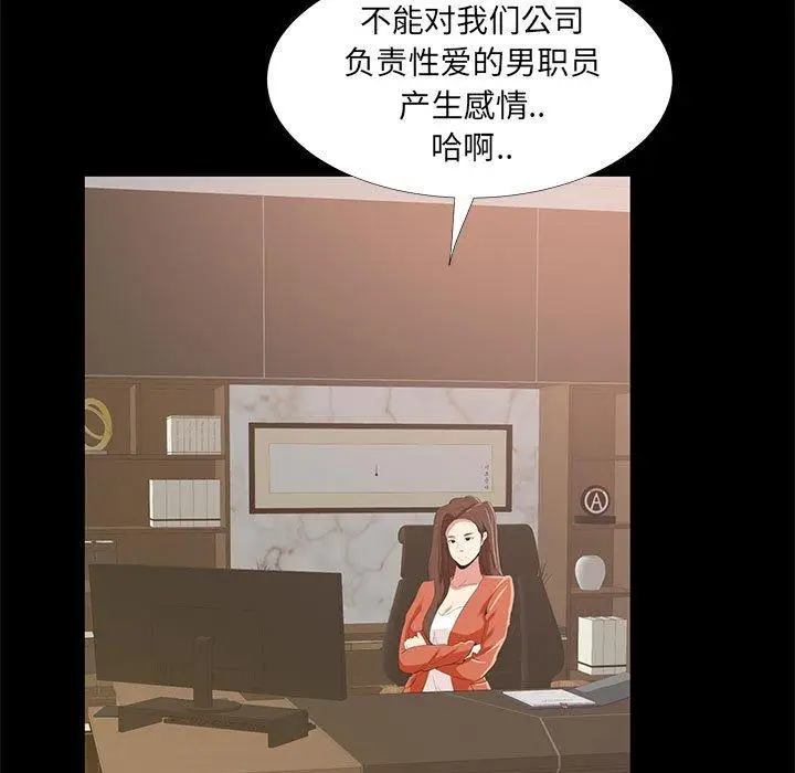 漫画《OL蜜巢》第35话第9张图