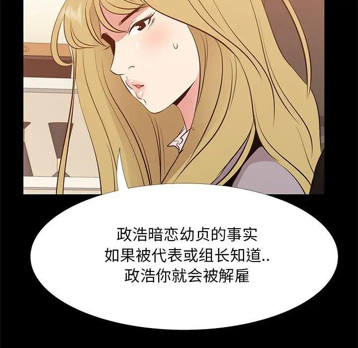 漫画《OL蜜巢》第35话第90张图