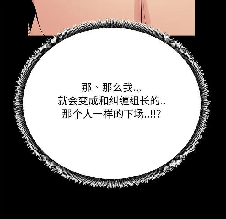 漫画《OL蜜巢》第35话第97张图