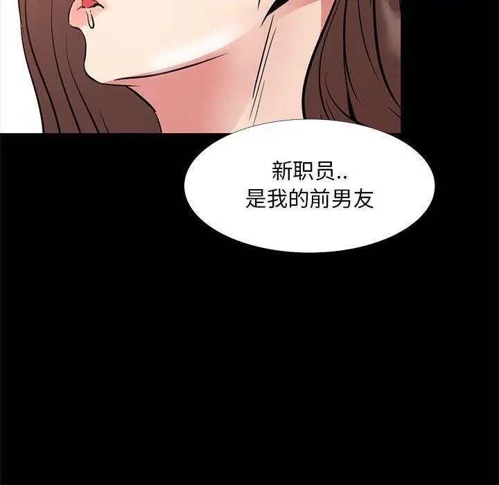 漫画《OL蜜巢》第36话第104张图