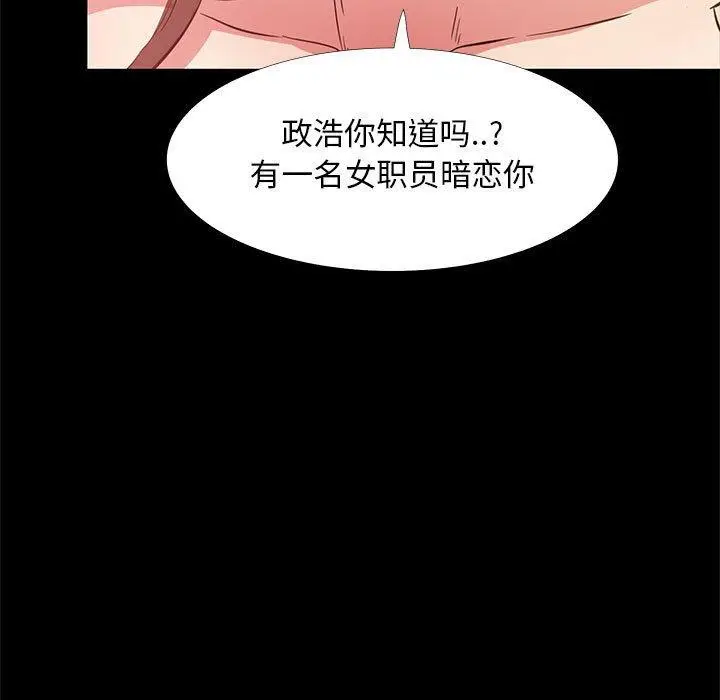 漫画《OL蜜巢》第36话第119张图