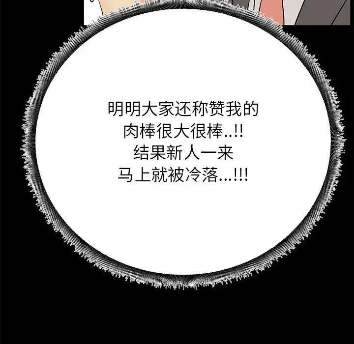 漫画《OL蜜巢》第36话第16张图