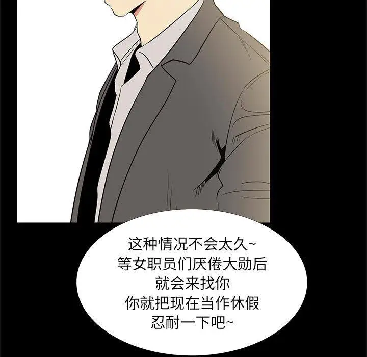 漫画《OL蜜巢》第36话第41张图