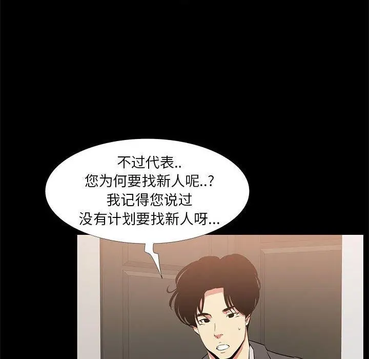 漫画《OL蜜巢》第36话第42张图