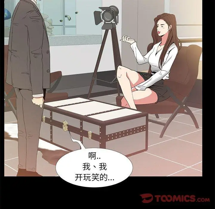 漫画《OL蜜巢》第36话第45张图