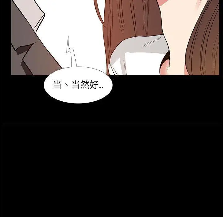 漫画《OL蜜巢》第36话第53张图