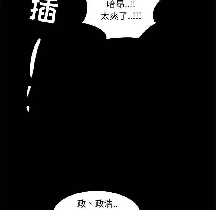漫画《OL蜜巢》第36话第94张图