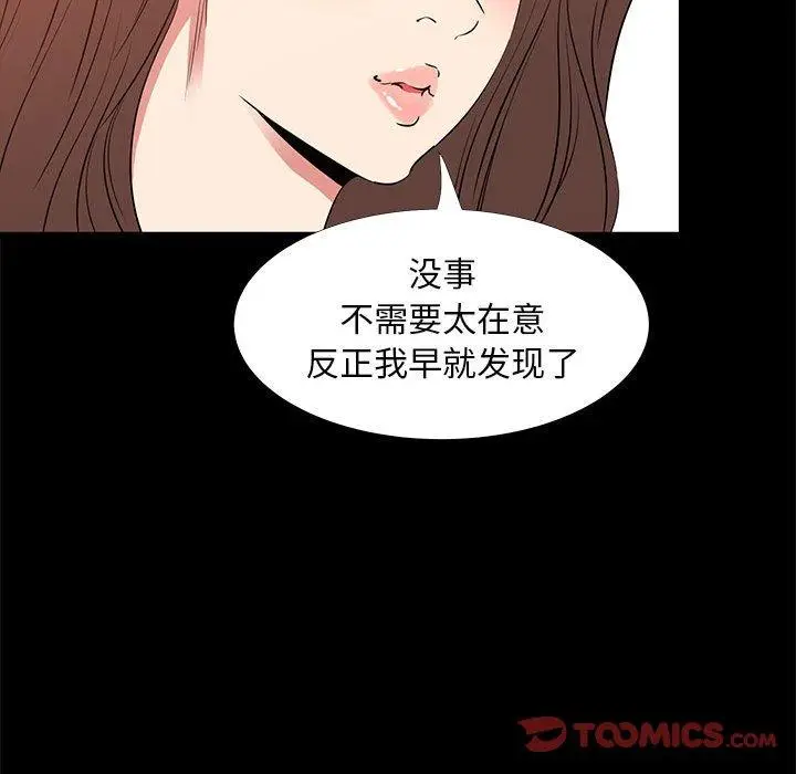 漫画《OL蜜巢》第37话第20张图