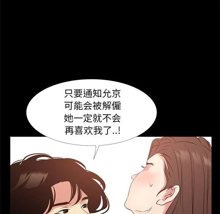 漫画《OL蜜巢》第37话第41张图
