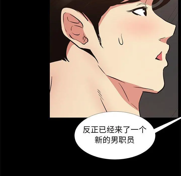 漫画《OL蜜巢》第37话第55张图