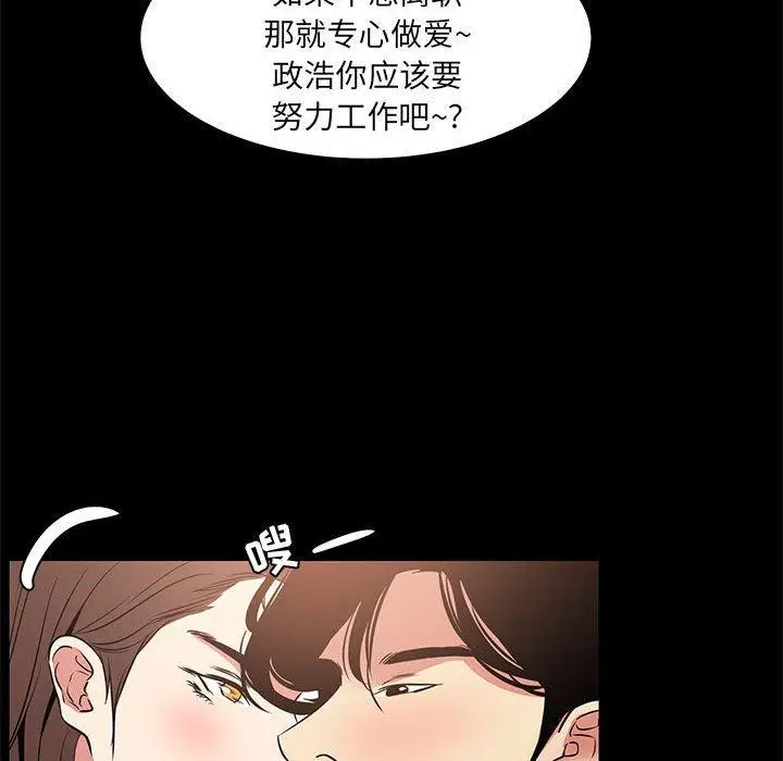 漫画《OL蜜巢》第37话第59张图