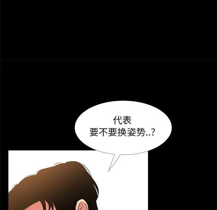 漫画《OL蜜巢》第37话第78张图