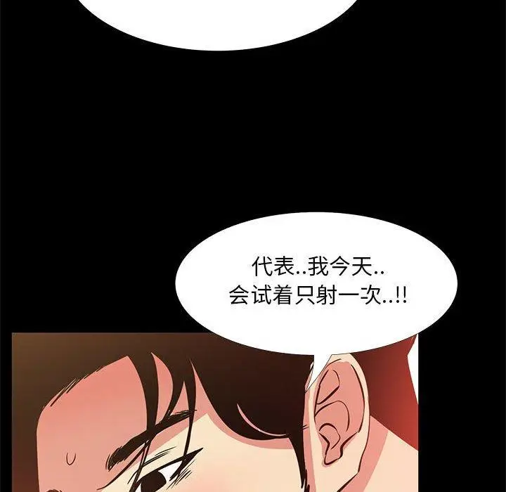 漫画《OL蜜巢》第37话第89张图