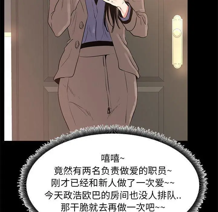 漫画《OL蜜巢》第38话第105张图