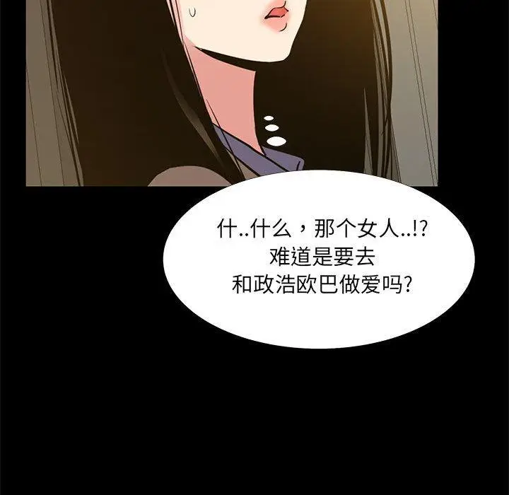 漫画《OL蜜巢》第38话第109张图