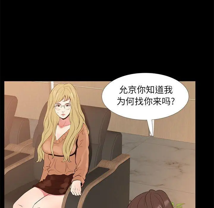 漫画《OL蜜巢》第38话第55张图