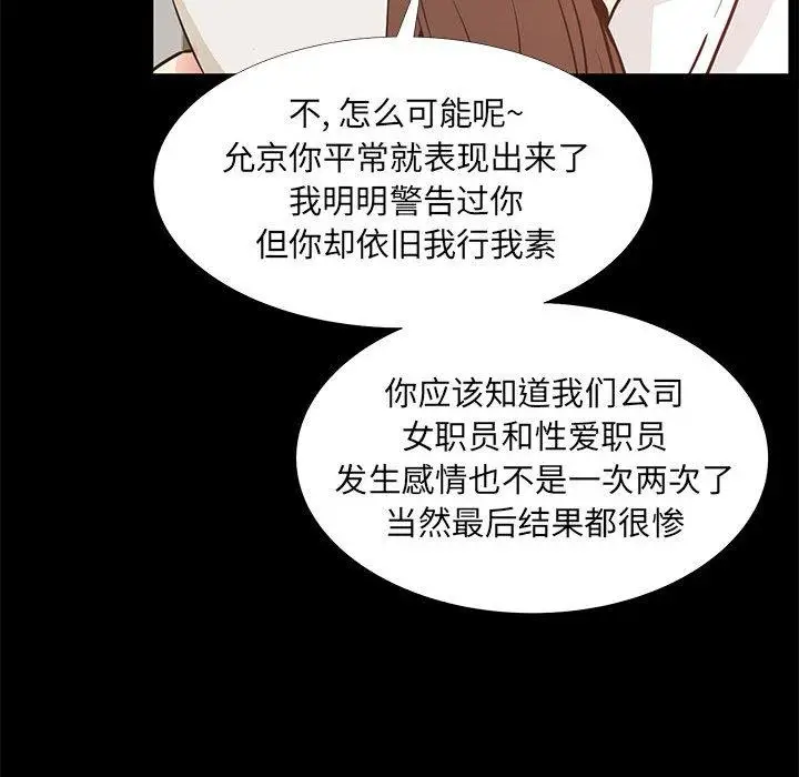 漫画《OL蜜巢》第38话第65张图